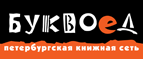 Скидка 10% для новых покупателей в bookvoed.ru! - Аркуль
